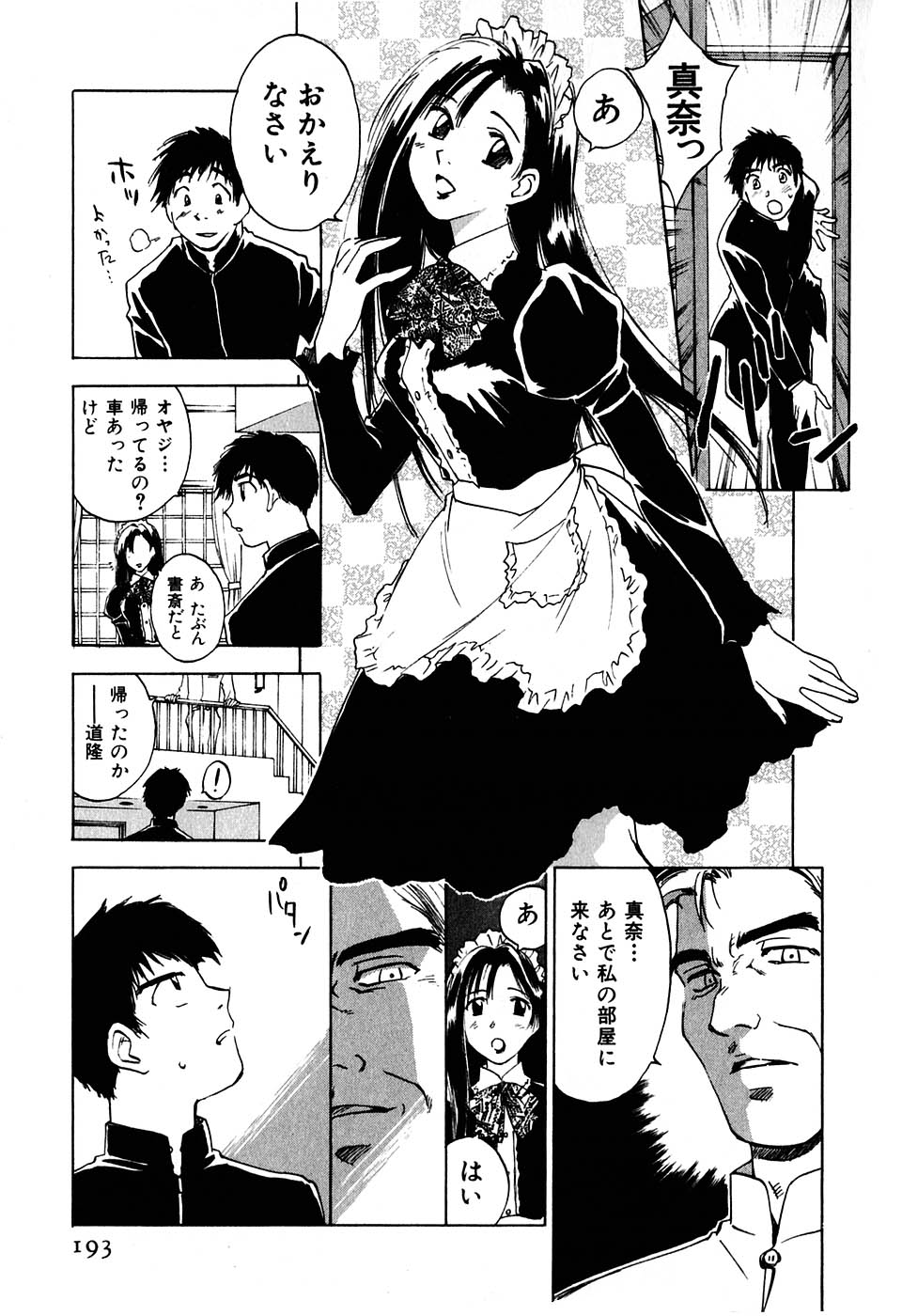 [Iogi Juichi] Kimagure Nightingale - The Capricious Nightingale page 194 full