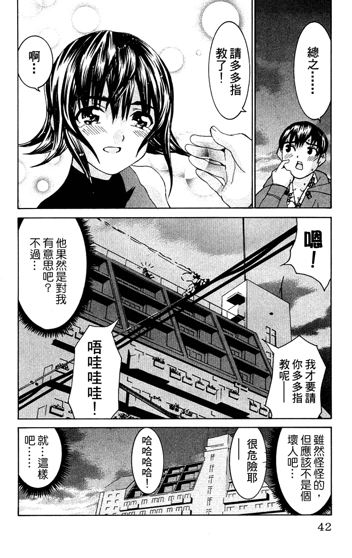 [川津健二朗] のーぶら01 [Chinese] page 41 full