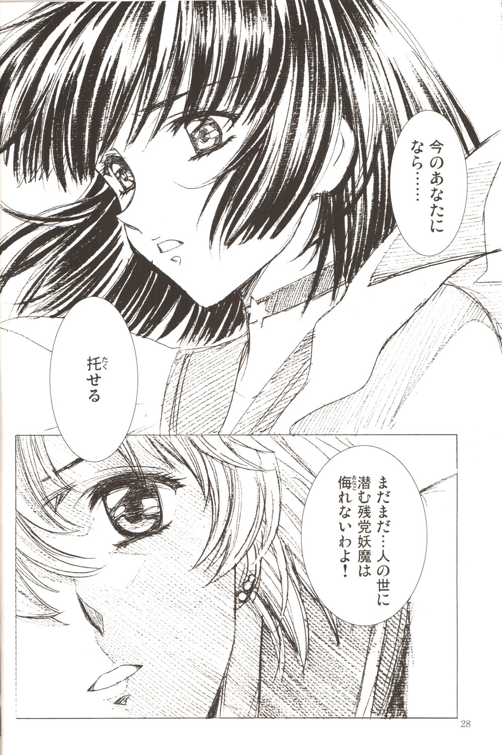 (C69) [Hen Rei Kai (Kawarajima Koh)] AmiHota!! Side:D (Sailor Moon) page 27 full