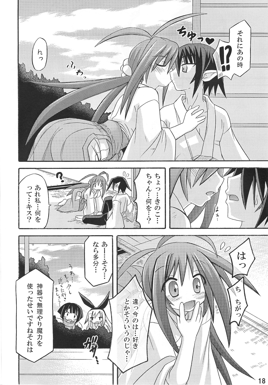 (C75) [Triple Pinch! (Suika)] freeze 10 Denshou page 18 full