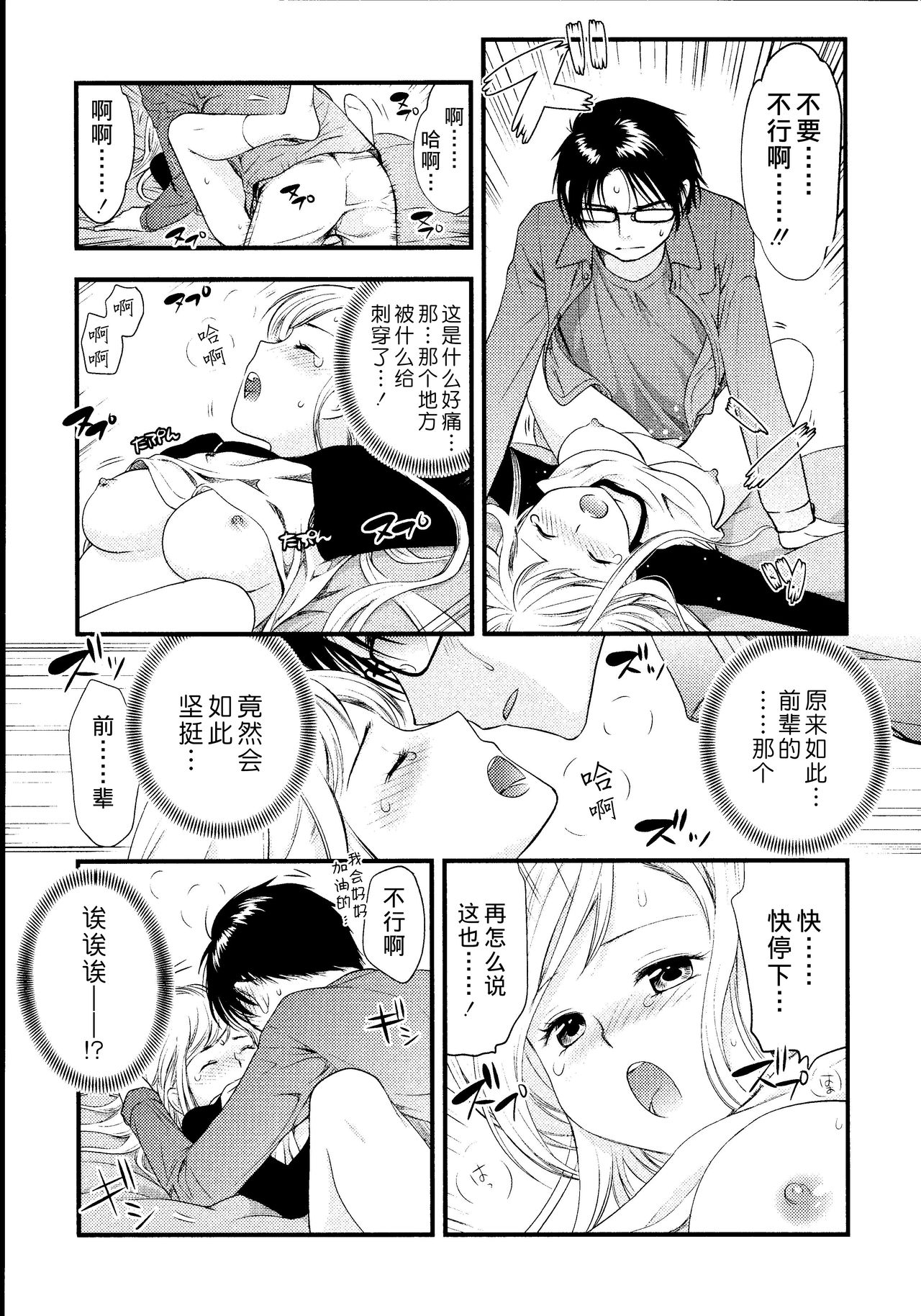 [Toshi] Maji Yabai! Onna ni Natta Ore no Oppai! [Chinese] [熊崎玉子汉化组] page 62 full