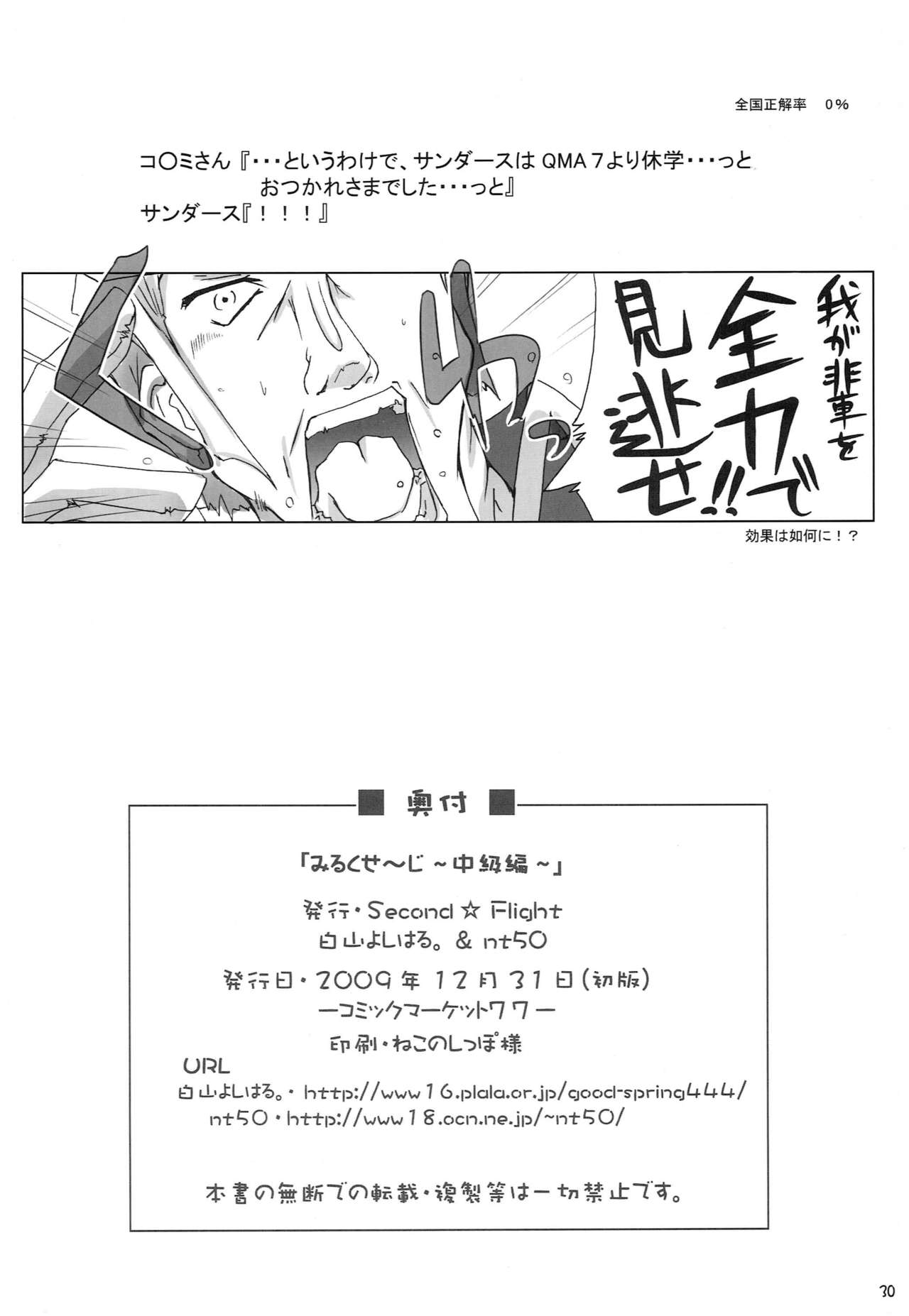 (C77) [Second Flight (Shiroyama Yoshiharu., nt50)] Milk Sage ~Chuu Kyuu Hen~ (Quiz Magic Academy) page 29 full