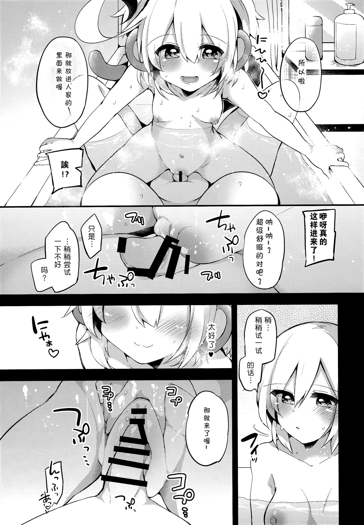 (C92) [Ririo Gatto (Kaenuco)] Bokura no Himegoto (Granblue Fantasy) [Chinese] [靴下汉化组] page 6 full