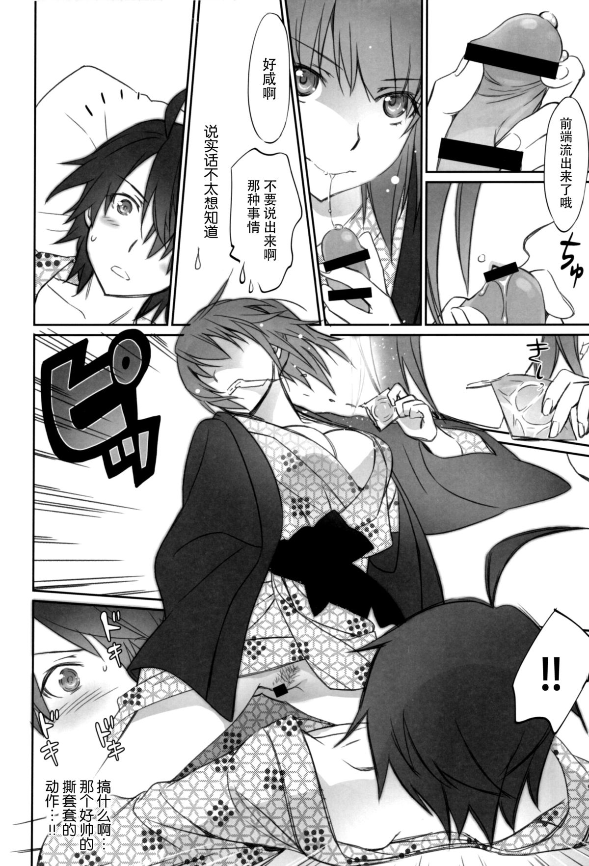 (C89) [Bloody Okojo (Akutagawa Manbou, Takakujyu)] Hitagi Family Chuuhen (Bakemonogatari) [Chinese] [脸肿汉化组] page 13 full