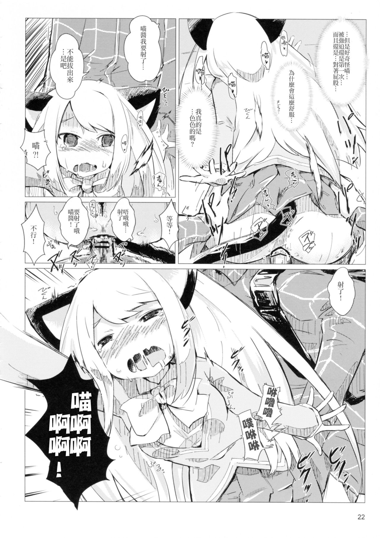 (C92) [Convergence☆Divergence(Umu)] Akusyuu suru nyan?! (Osomatsu San) [Chinese] [臭鼬娘漢化組] page 22 full