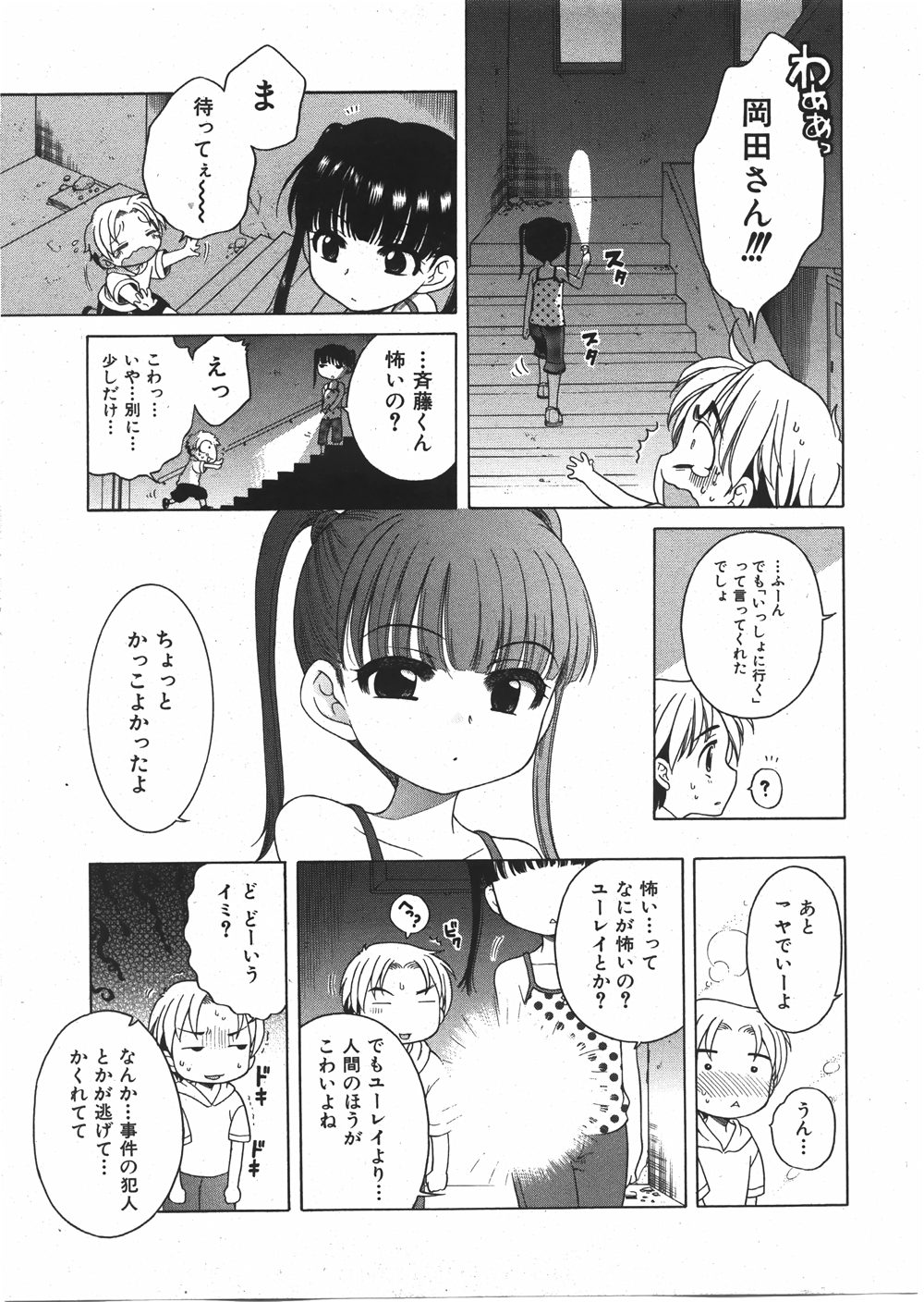 COMIC Shoujo Tengoku 2007-09 Vol. 32 page 27 full