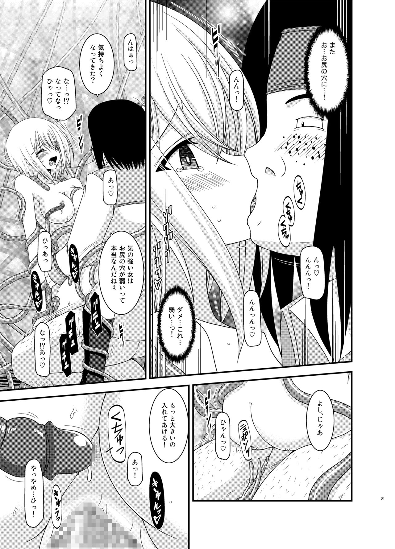 [valssu (Charu)] Misaki Ride!! (Cardfight!! Vanguard) [Digital] page 21 full