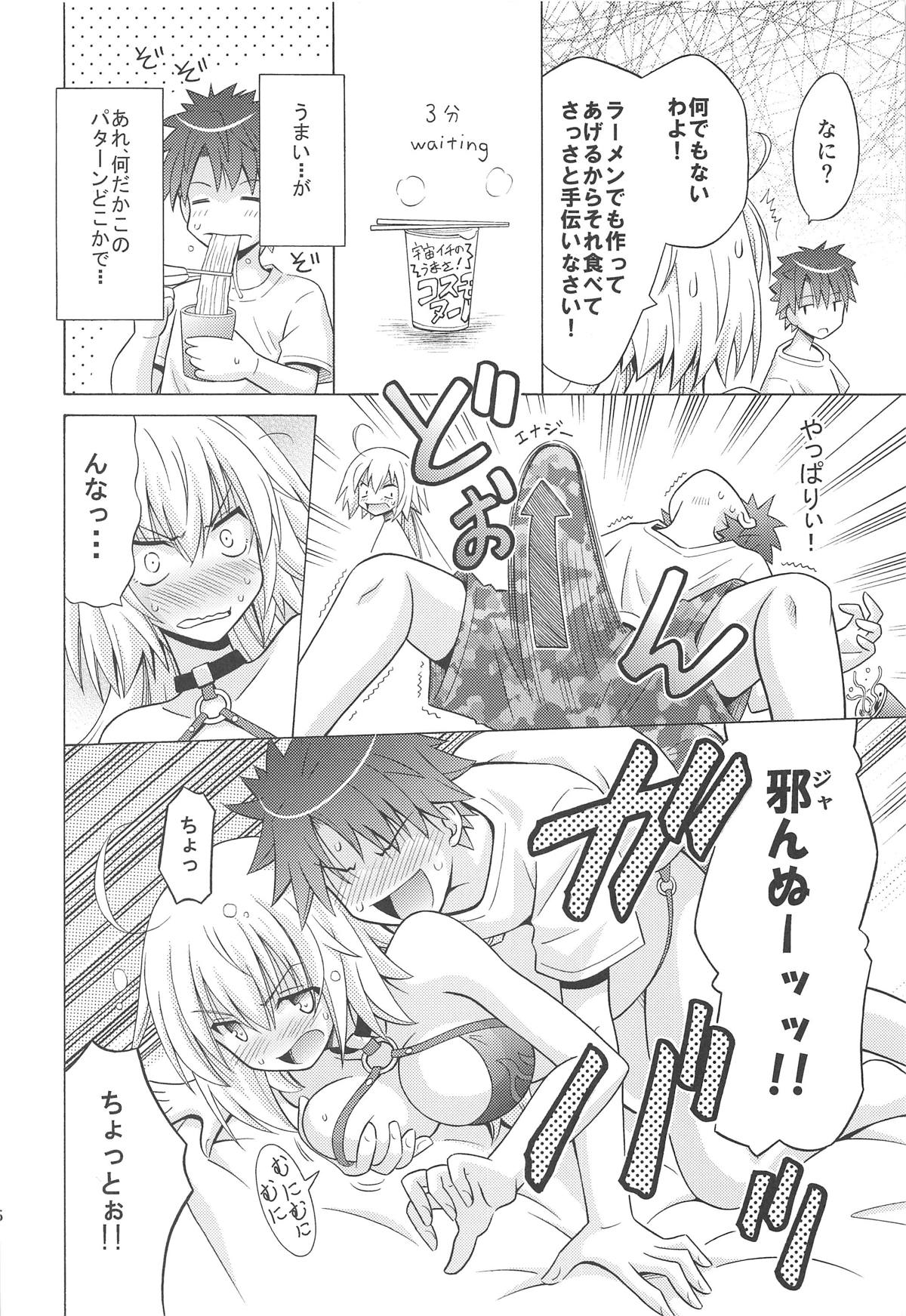 (C95) [Tiger 79 (Kagurazaka Nagu, Matra Milan)] Ore to Omae to Cosmo Noodle (Fate/Grand Order) page 25 full