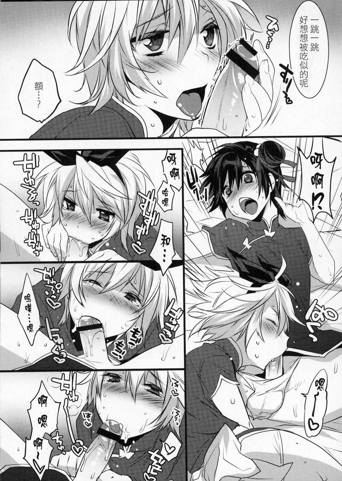 (C78) [Ash wing (Makuro)] Usa Usa Nyan Nyan 3 [Chinese] [祐希堂] page 8 full