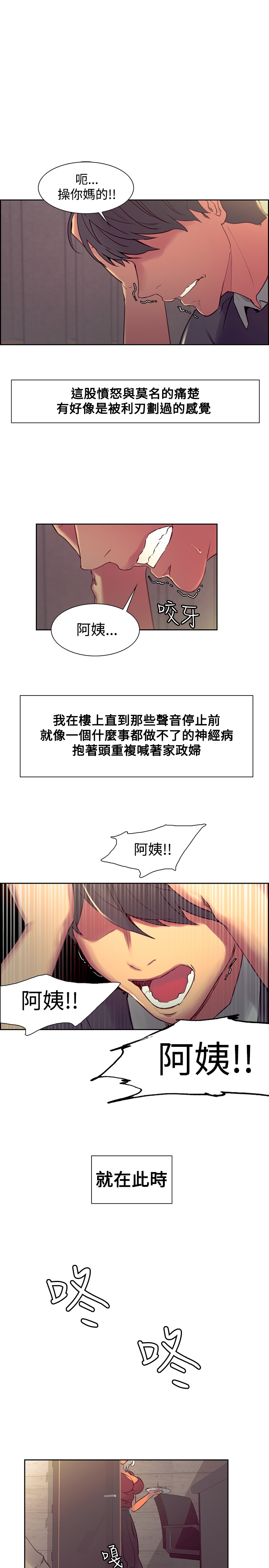 [Serious] Domesticate the Housekeeper 调教家政妇 Ch.29~34 [Chinese] page 78 full