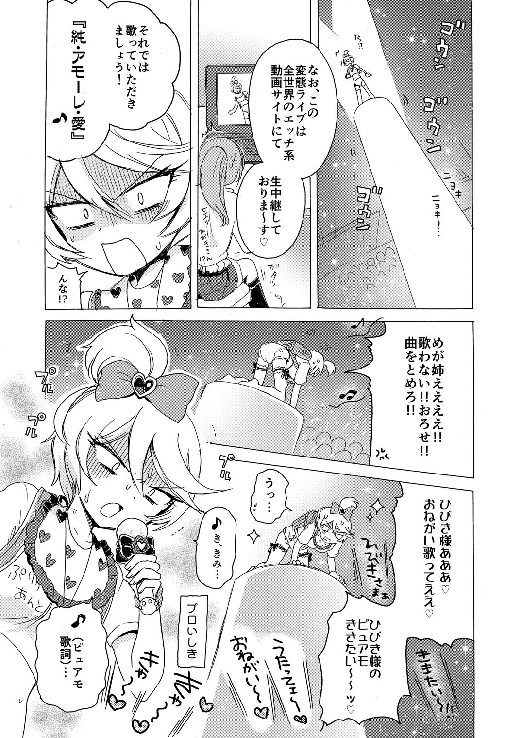 (Prism Jump 13) [Nyan Nyan Nyan! (Ogawa Hidari)] Hibiki-sama ni Hidoi Koto Suru Hon (Pripara) page 8 full
