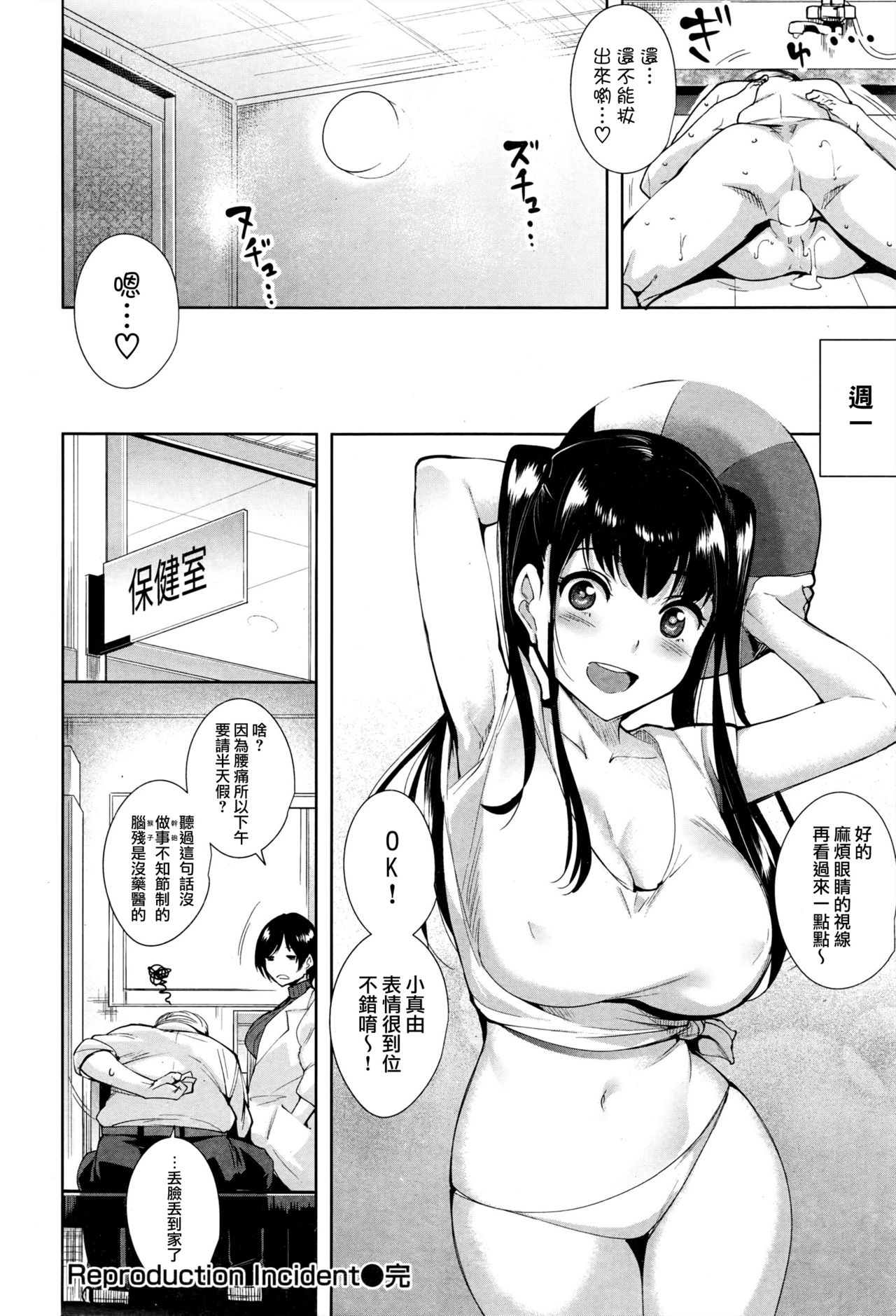 [Tomohiro Kai] Reproduction Incident (COMIC Kairakuten BEAST 2016-11) [Chinese] [我尻故我在個人漢化] page 19 full