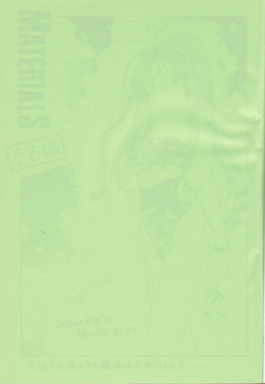 (C46) [Studio Norun (Minami Kazumi) with Mega-Mix Party] MATERIALS! ~Yokoku Hen~ (Ah My Goddess!) page 2 full