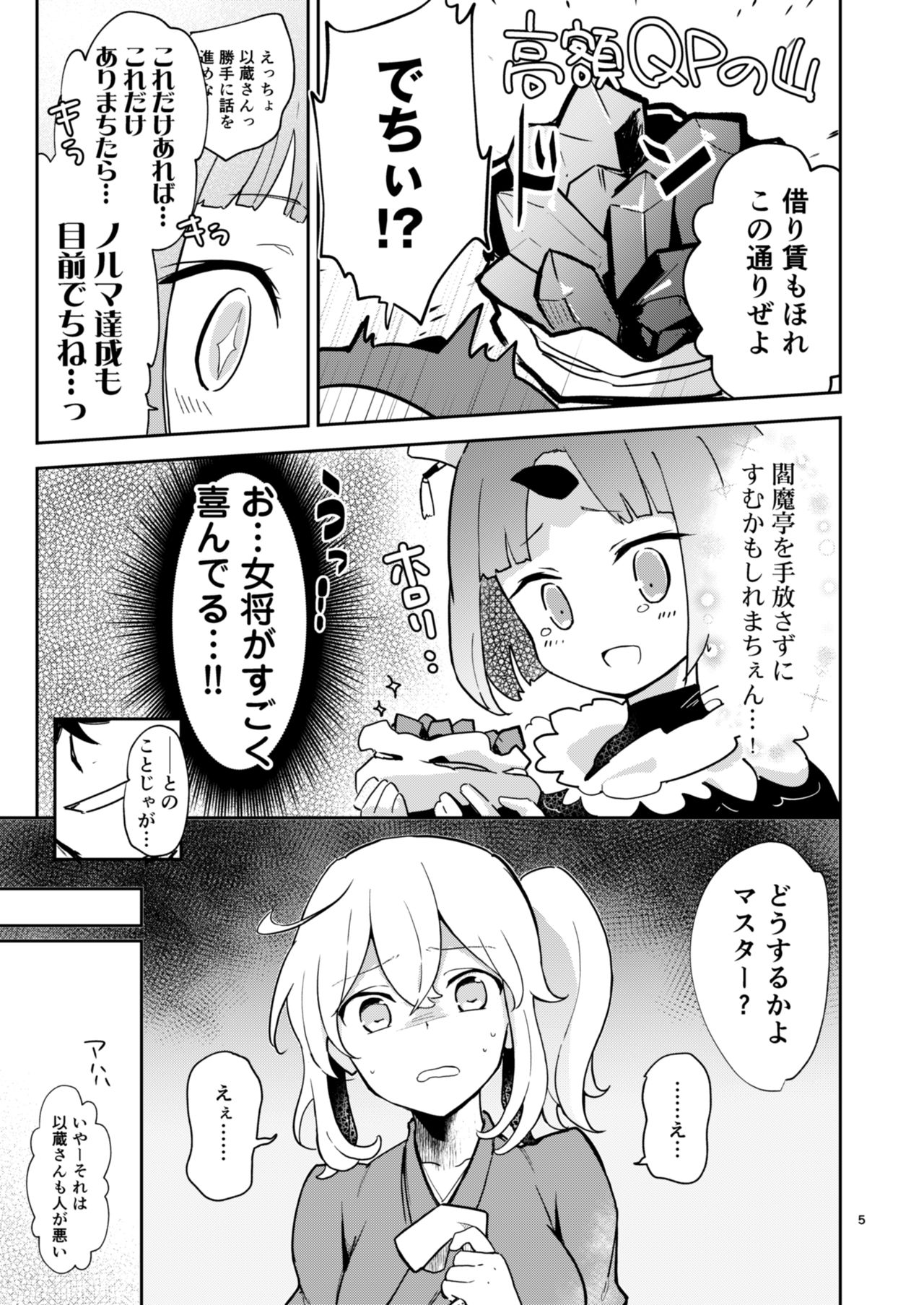 [macrown (Akizuki Mac)] Enmatei Guda Guda Karamare Sake (Fate/Grand Order) [Digital] page 4 full