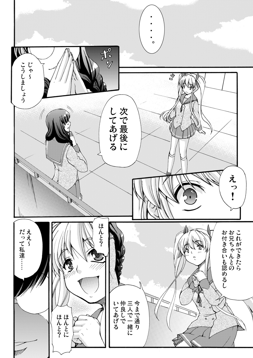 [Kirintei (Kirin Kakeru, Kouri)] Aikyou no Aru Imouto [Digital] page 9 full