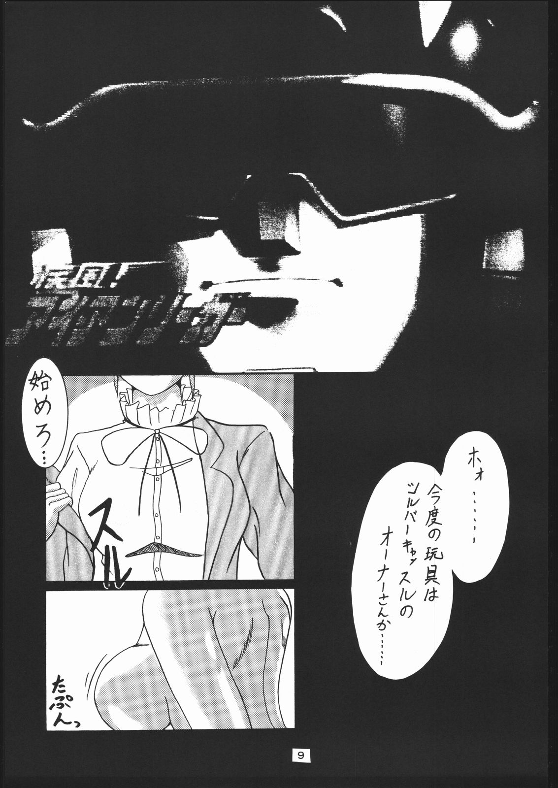 [Tsurikichi-Doumei (Umedama Nabu)] Mei bugyou Nan・Demo-R (Various) page 8 full