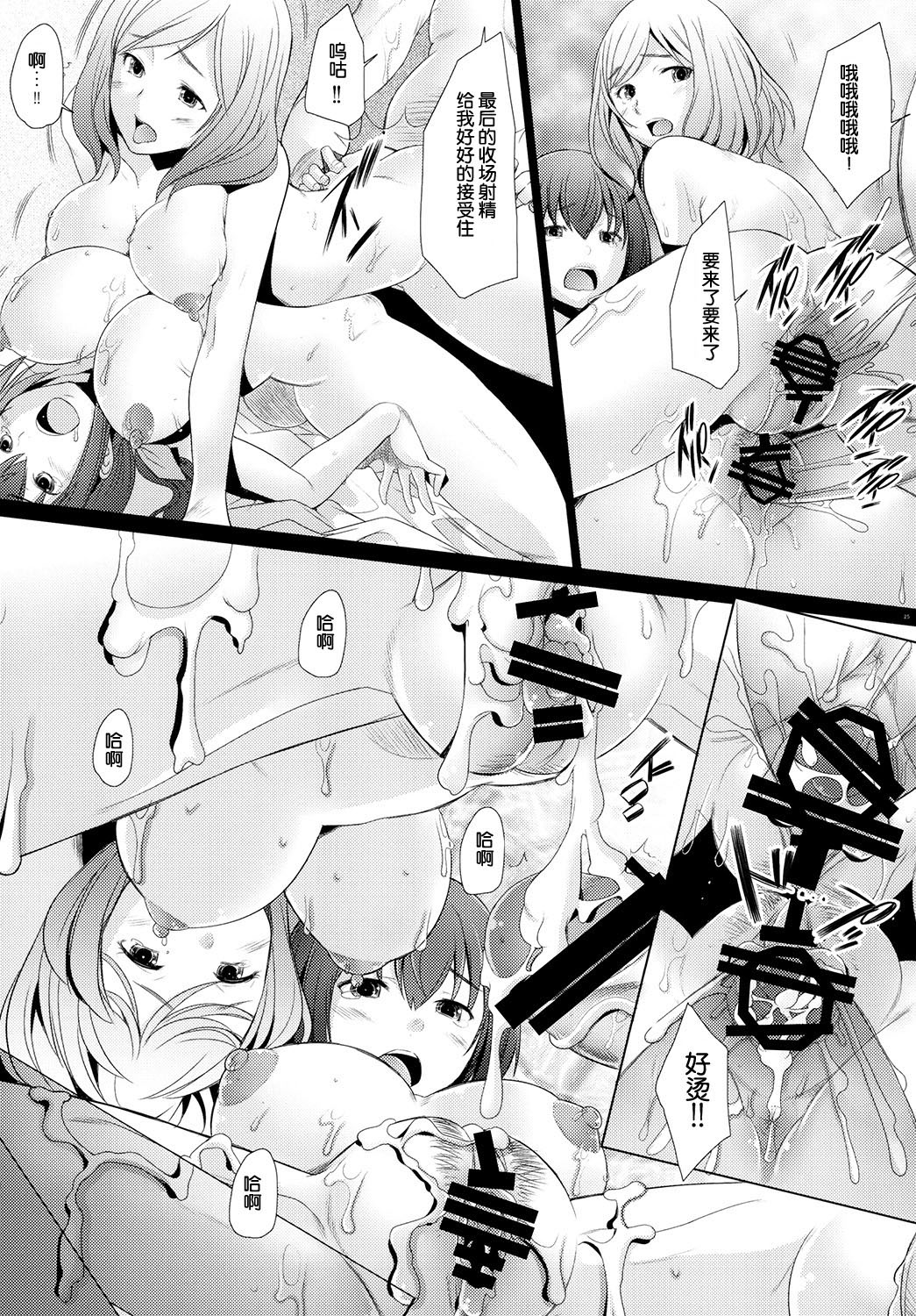 [Kohakutei (Sakai Hamachi)] Star Dust Scene 2 (Smile Precure!) [Chinese] [脸肿汉化组] [Digital] page 24 full