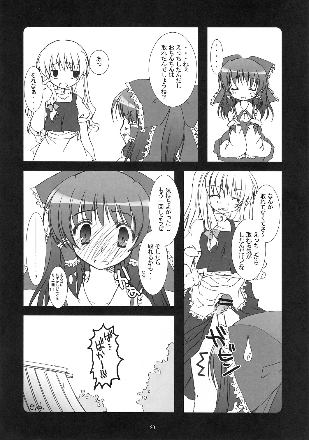 [Gema] Kusuri Wonondara Haechatta ( Touhou Project ) page 19 full