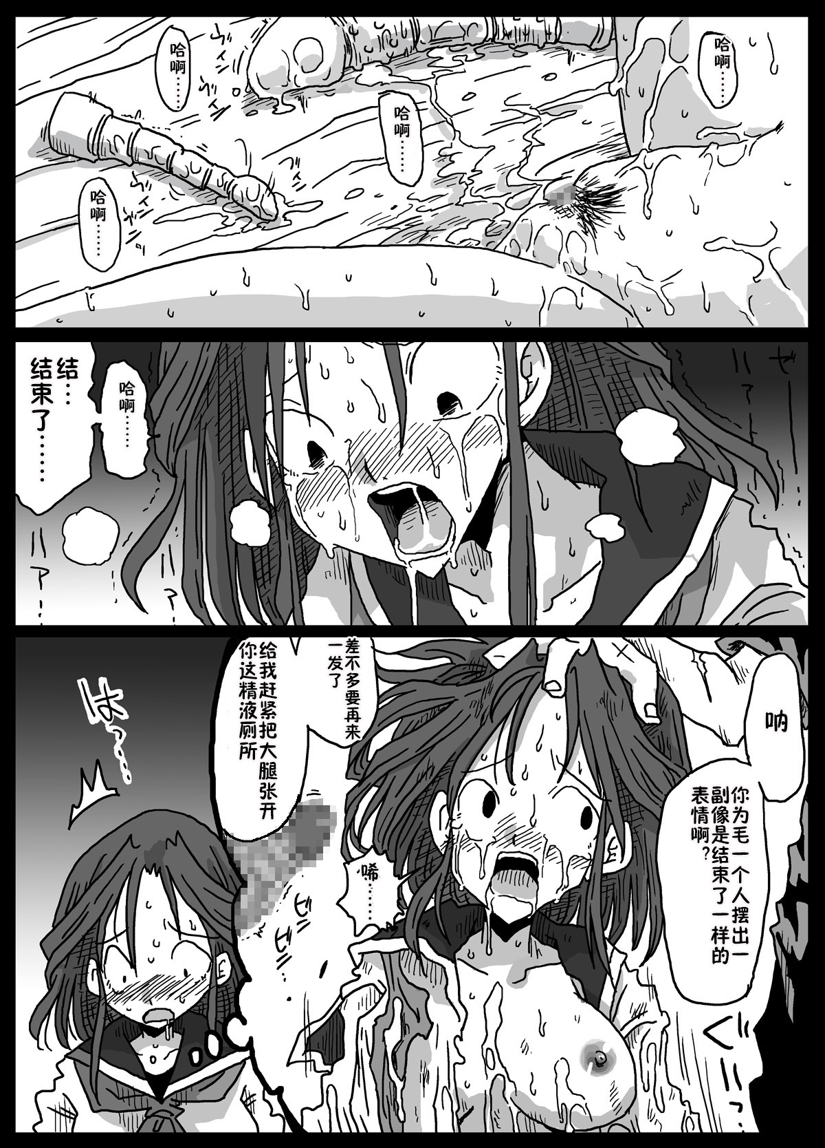 [Amahara Teikoku (Amahara)] Mousou Ryoujoku [Chinese] [鬼畜王汉化组] [Digital] page 12 full