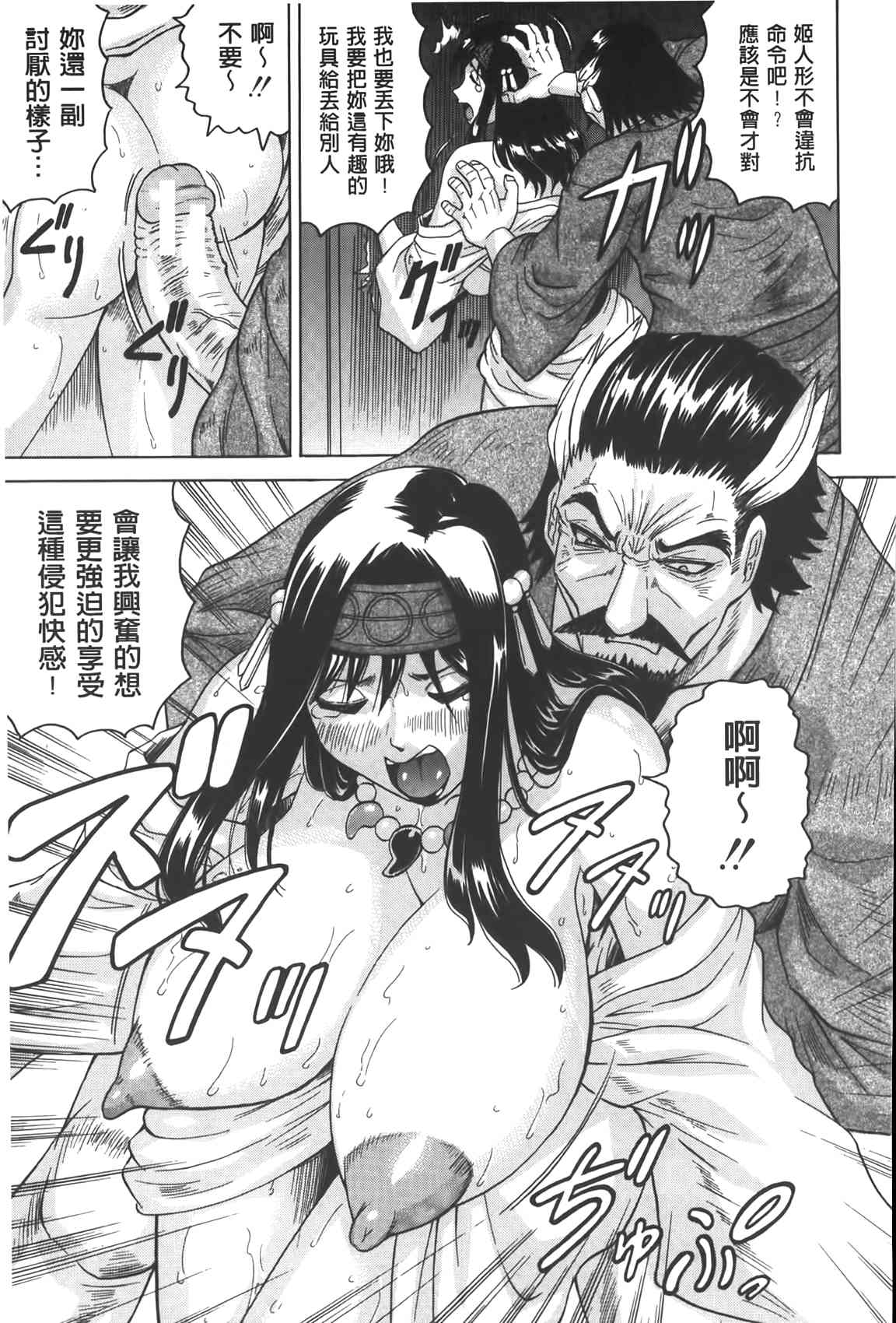 [Jamming] Chigyaku no Mesuhime | 恥虐的牝姫 [Chinese] page 24 full