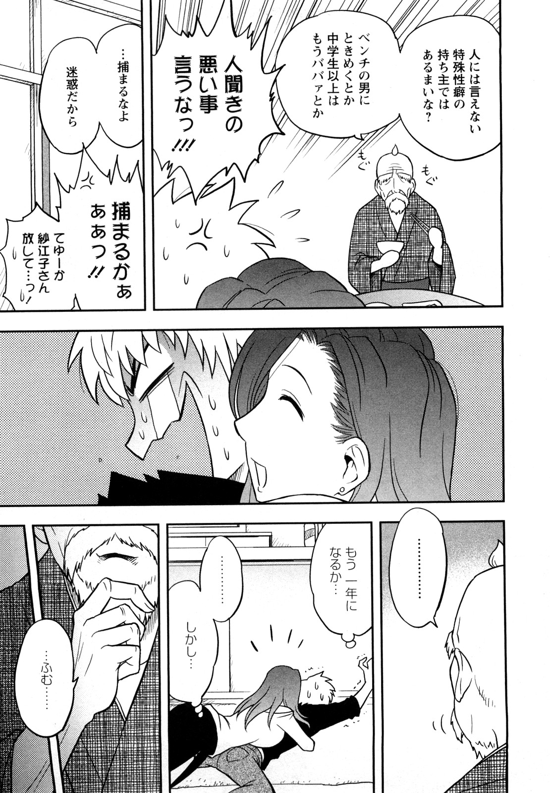 [Maeda Sengoku] Megamisou Panic page 13 full
