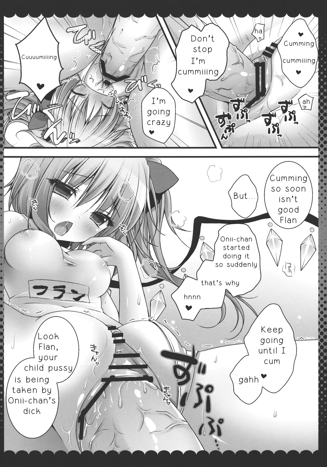 (Reitaisai 10) [KINOKONOMI (kino)] Onii-chan, Kore Suki? | Onii-chan, is this love? (Touhou Project) [English] {Zettai Ryouiki} page 11 full