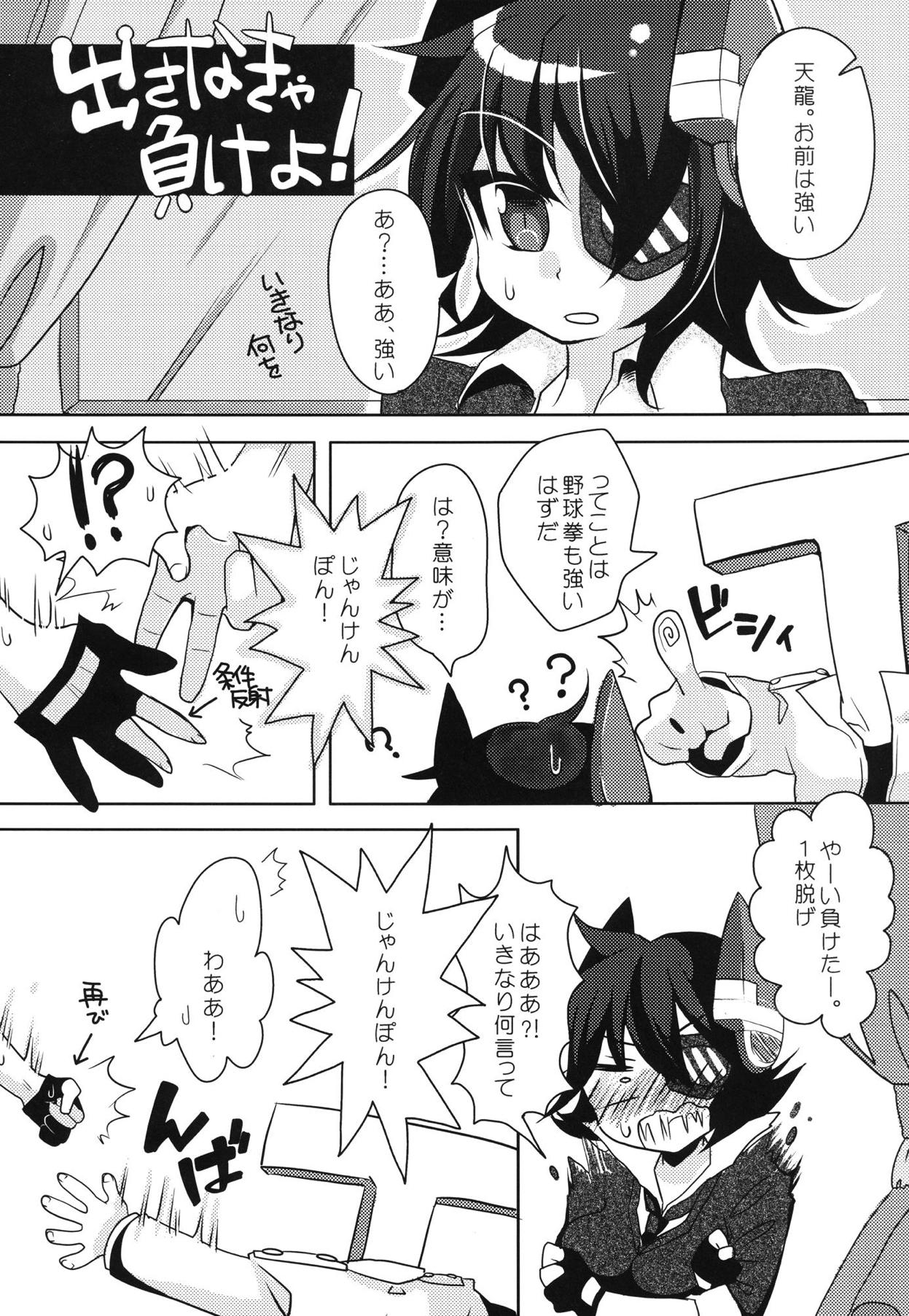 (Gunreibu Hamamatsuchou Shuho) [Katappo-Sandaru (Piyosuka)] Dasanakya Make yo! (Kantai Collection -KanColle-) page 2 full