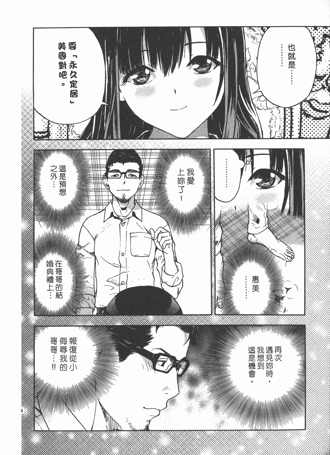 [U-Jin] M no Anifu 2 | M的兄嫂2 [Chinese] page 195 full