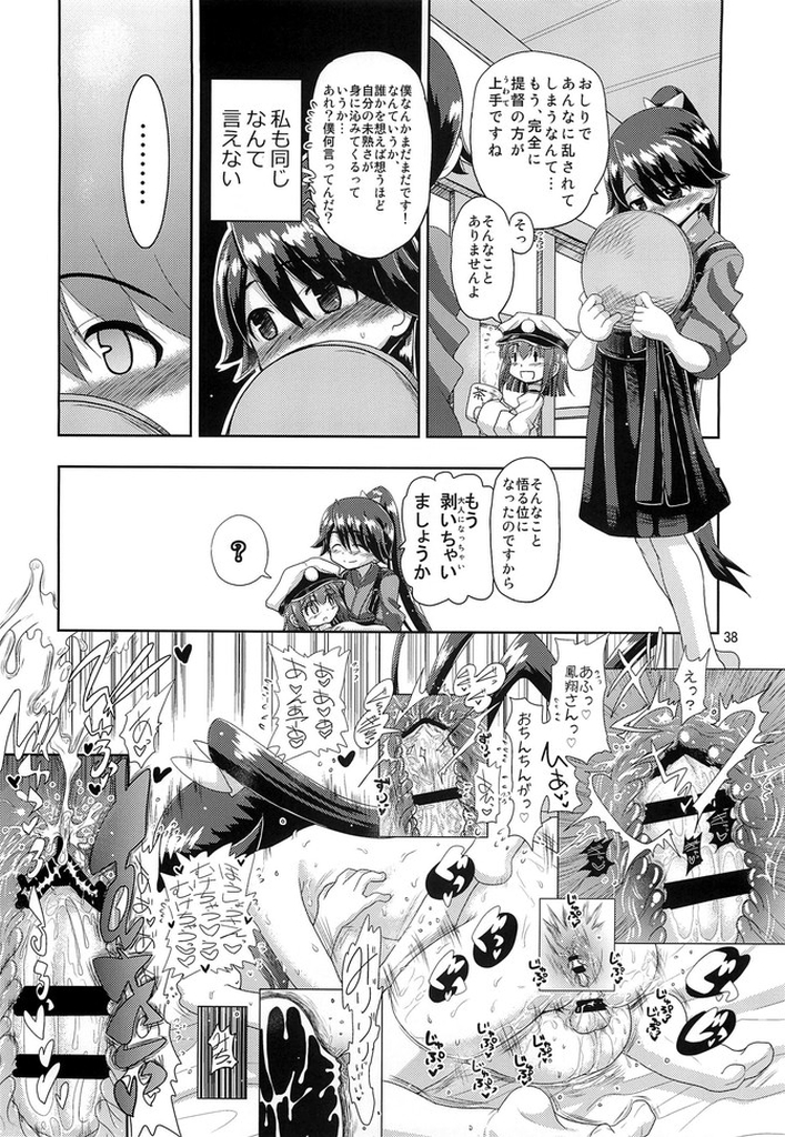 [Senbon Knock Zadankai (Inaba Fuyuki)] Houshou-san! Nande Kijoui de shika Sasete kure nain desu ka! (Kantai Collection -KanColle-) page 38 full