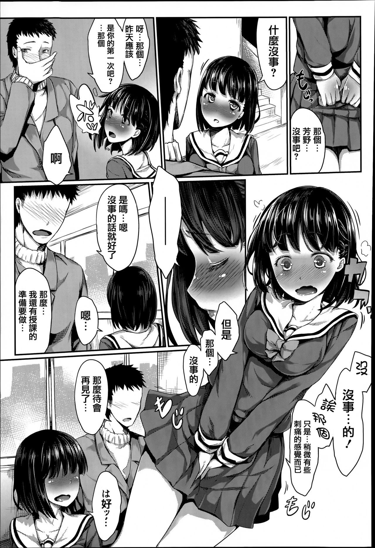 [Fujimi] Shoujo Sanka [Chinese] [篆儀通文書坊漢化] page 94 full