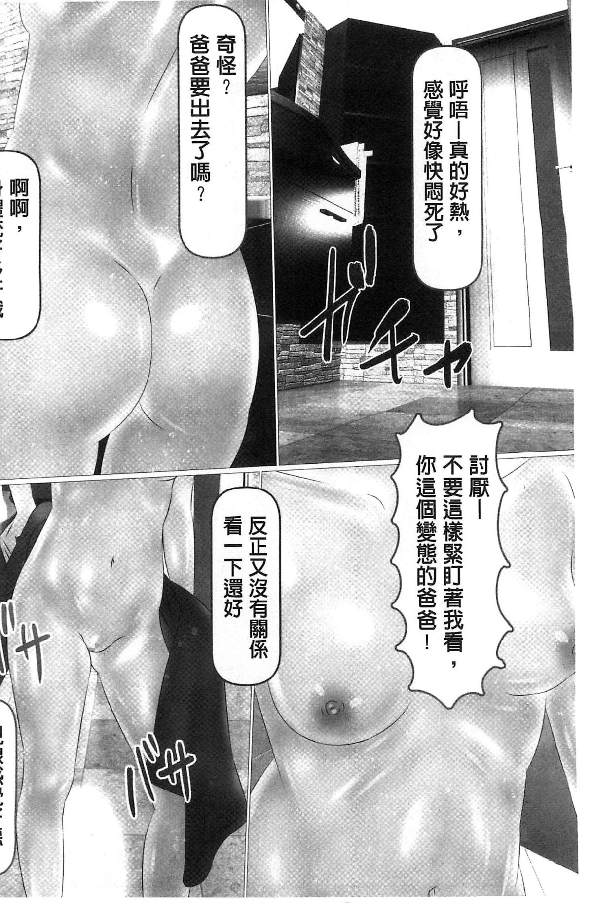 [IronSugar] Hajimete no Aite wa Otou-san deshita! Joukan | 初體驗的對象是我爸爸和我做的! 上卷 [Chinese] page 47 full