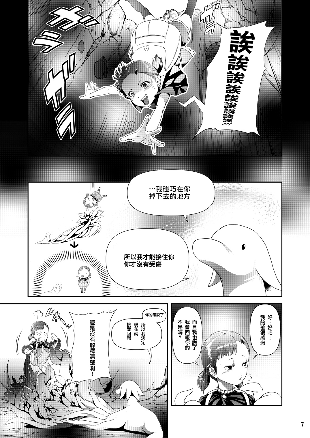 [Jukuseiya Koubou (Hamunohito)] Tentacle Tamer! Episode 1 [Chinese] [沒有漢化] [Digital] page 8 full