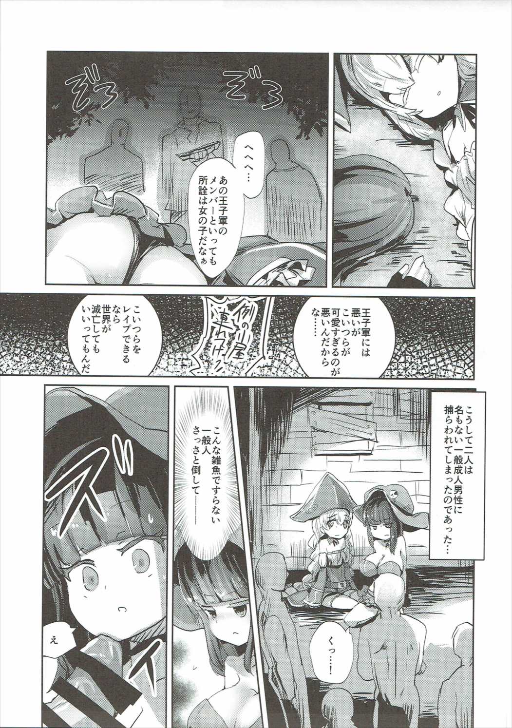 (C90) [Hermes Shobou (Yodori)] Toraware no Kaizoku to Oshioki Ouji (Sennen Sensou Aigis) page 4 full