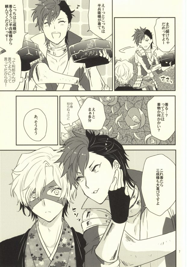 (HaruCC19) [N@SHIRO (Nashiro)] Ichiyajou Ishida Mitsunari Choukyousen (Sengoku Basara) page 5 full