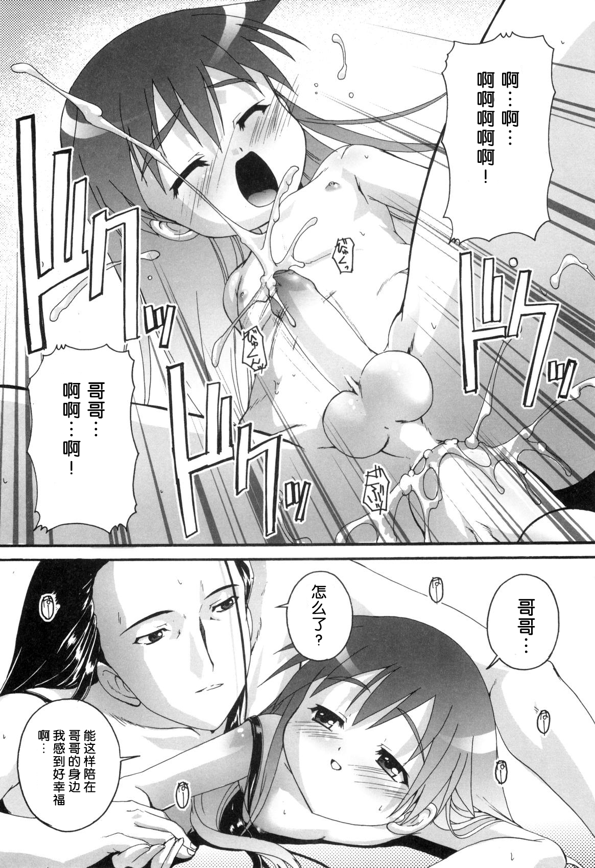 [Takase Yuu] Setuna no Gotoku (Otokonoko Katsudou Houkokusho - Otokonoko Activity Report) [Chinese] [空想少年汉化] page 17 full