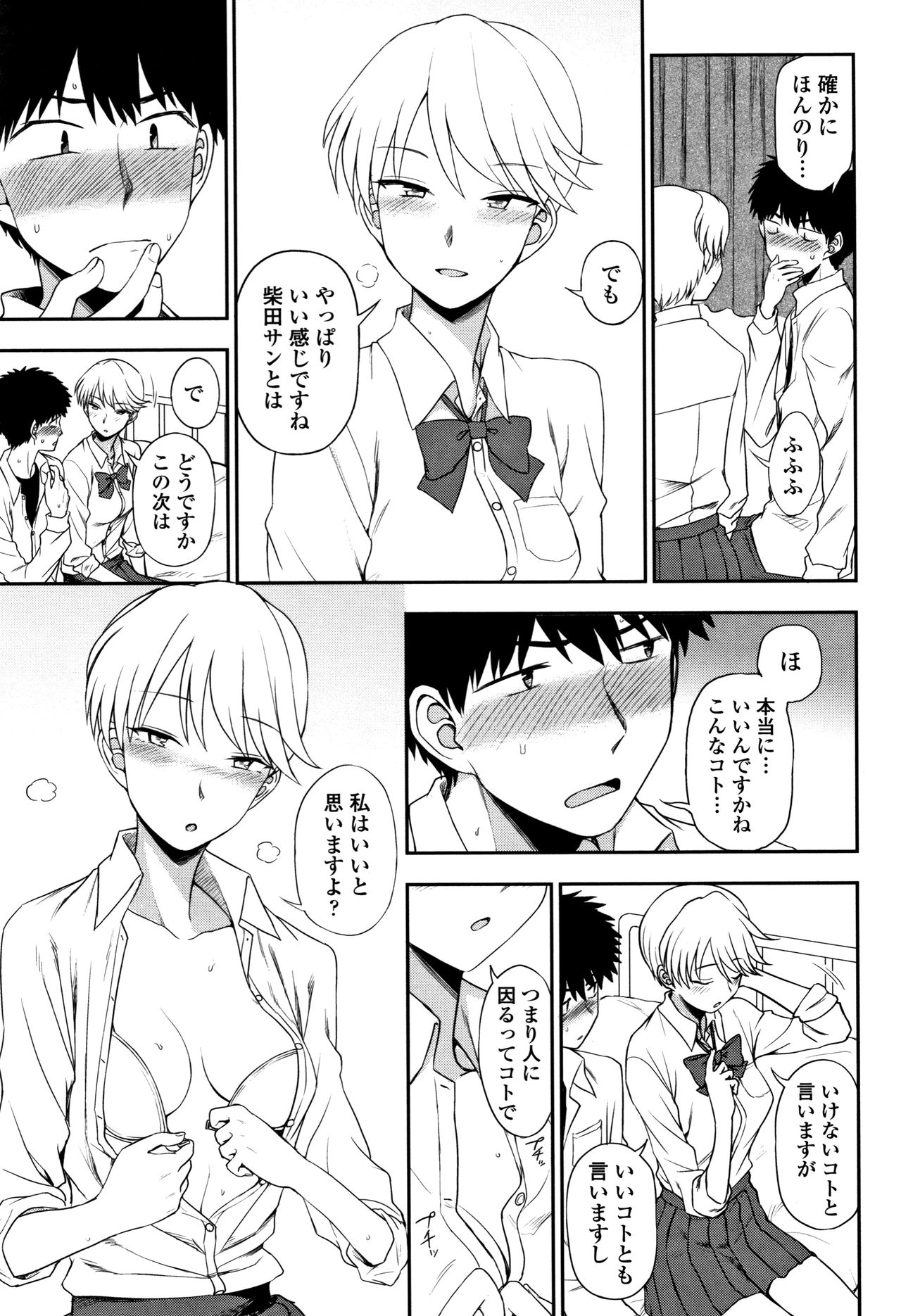 [Kumano Tooru] Anata to Dakara Shitaikoto page 28 full