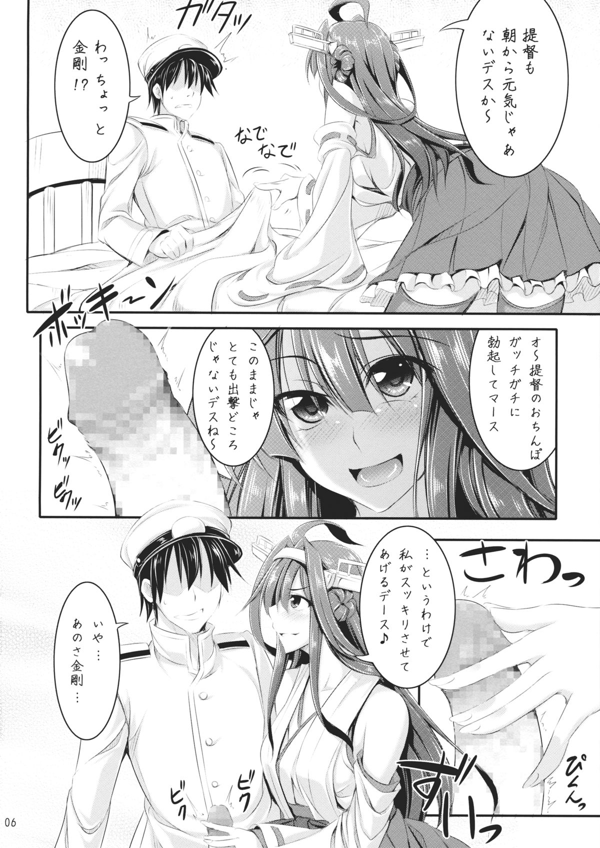 (C85) [Desuno!! (Fuyuwa Kotatsu)] Iron Bottom Girls (Kantai Collection) page 5 full