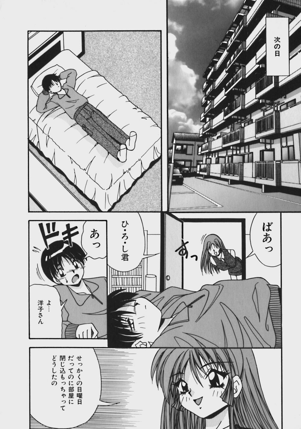 [Yume Kirei] Kimama ni Peach Girl - Selfish Peach Girl page 147 full