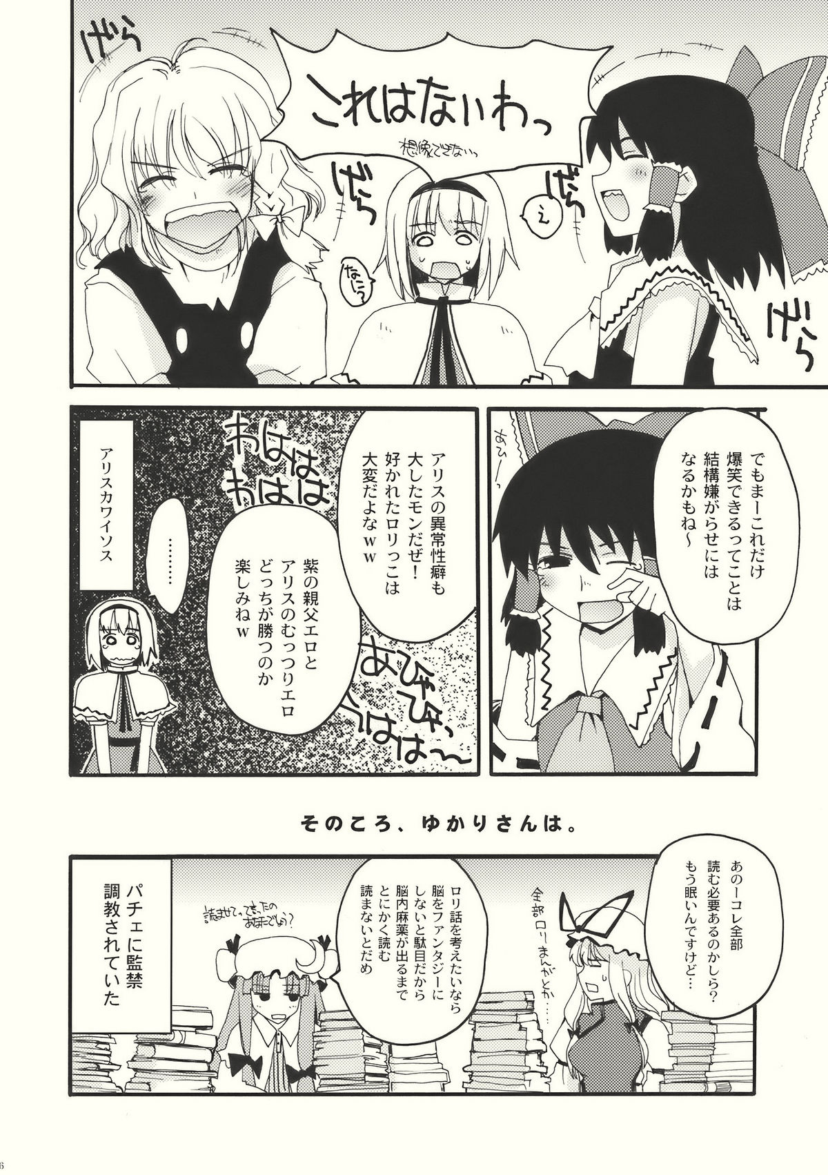 (Reitaisai 6) [Psychiatric (Makita Yoshiharu)] Let Me Take You Home Tonight! 2 (Touhou Project) page 16 full