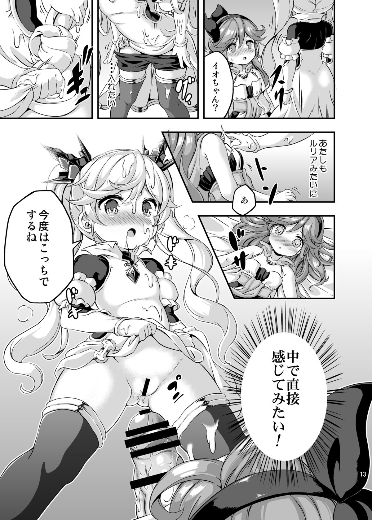 [Achromic (Musouduki)] Loli&Futa Vol. 4 (Granblue Fantasy) [Digital] page 12 full