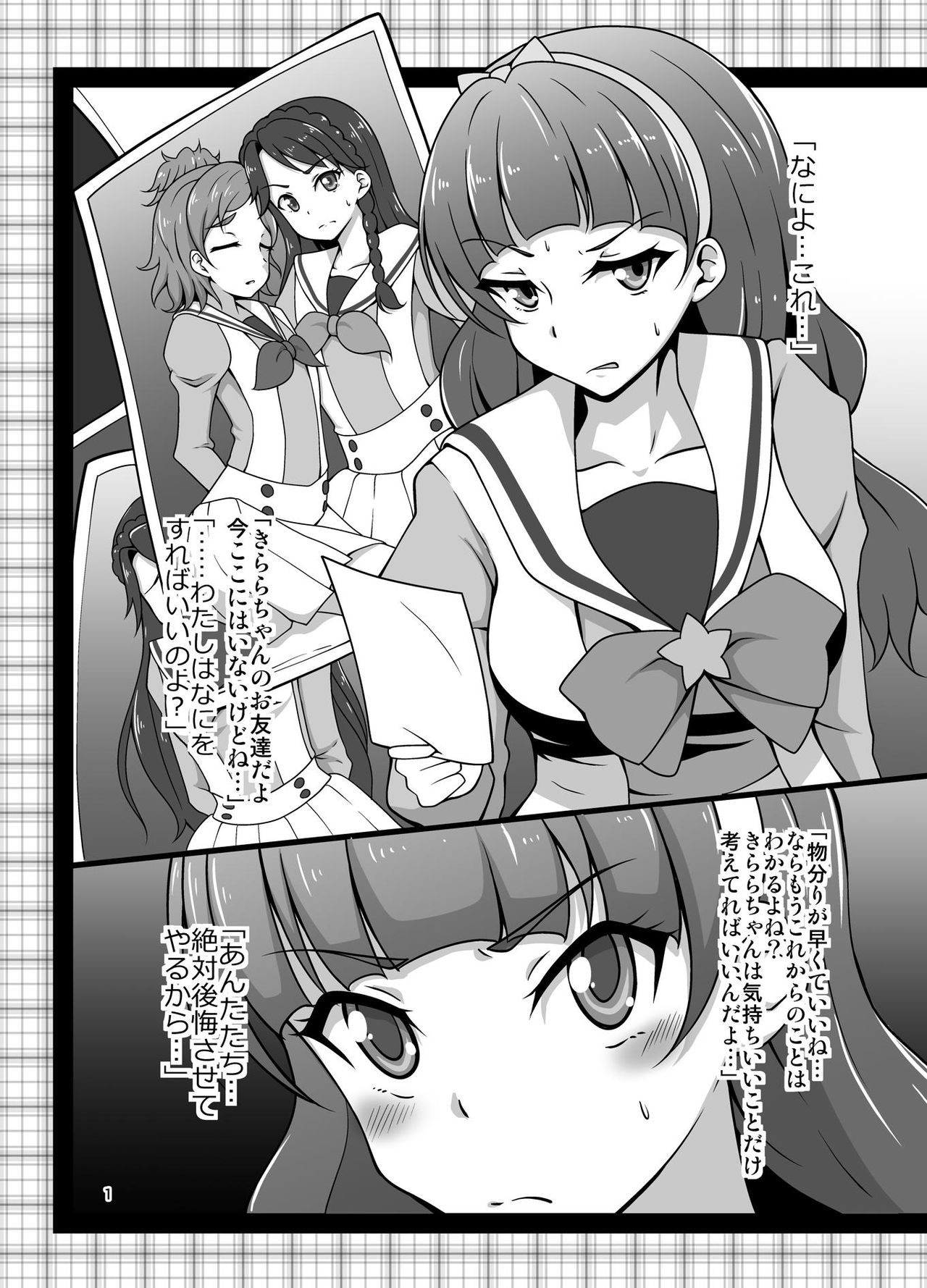 [Acchi no Seikatsu (Sado)] Kirara Ochi (Go! Princess PreCure) [Digital] page 2 full