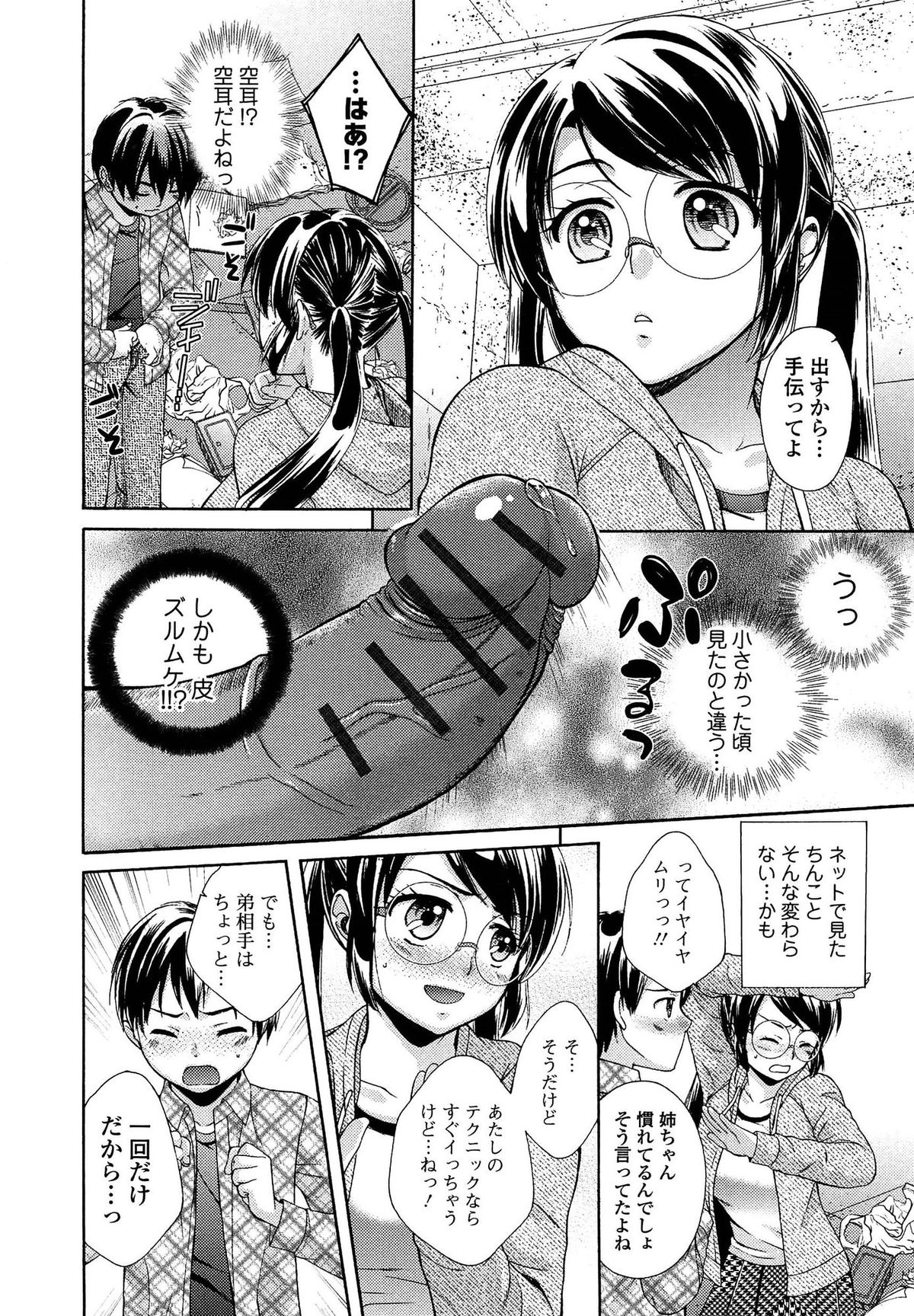 [Oonuki Makuri] One-Hole - Onee-san no Mitsu Ana page 14 full