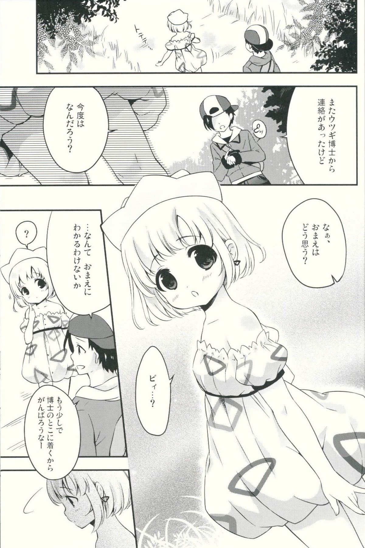 (Puniket 30) [MAPLER (Maple)] Hakase to Watashi no Saigo no Aibiki (Pokémon) page 2 full