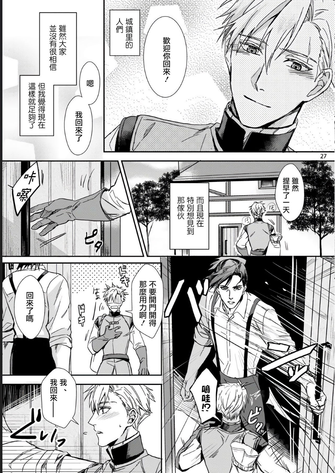 [Tachibana Tomo] Yuusha no Matsuei, Inkyo Incubus to Kankin Seikatsu!? [Chinese] [拾荒者汉化组] [Digital] page 25 full