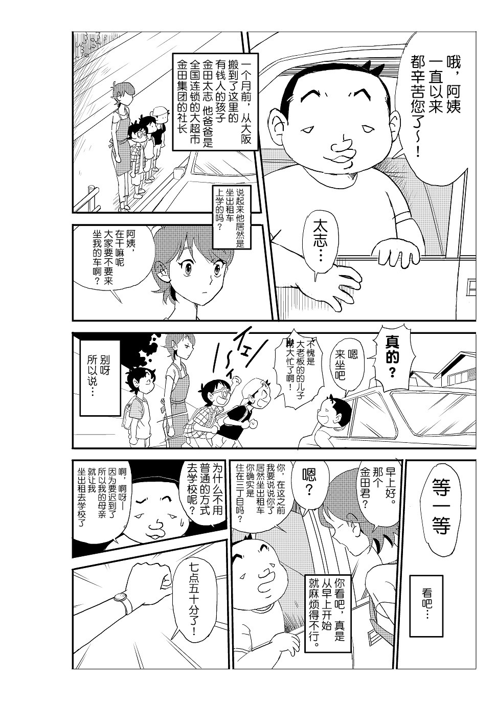 [N.R.D.WORKS] Futoshi [Chinese] [不咕鸟汉化组] page 5 full