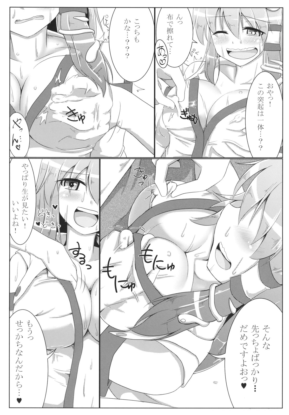 (C85) [Pirorunchi (Pirorun)] Fuyu no Atsusa ni Goyoujin (Touhou Project) page 7 full