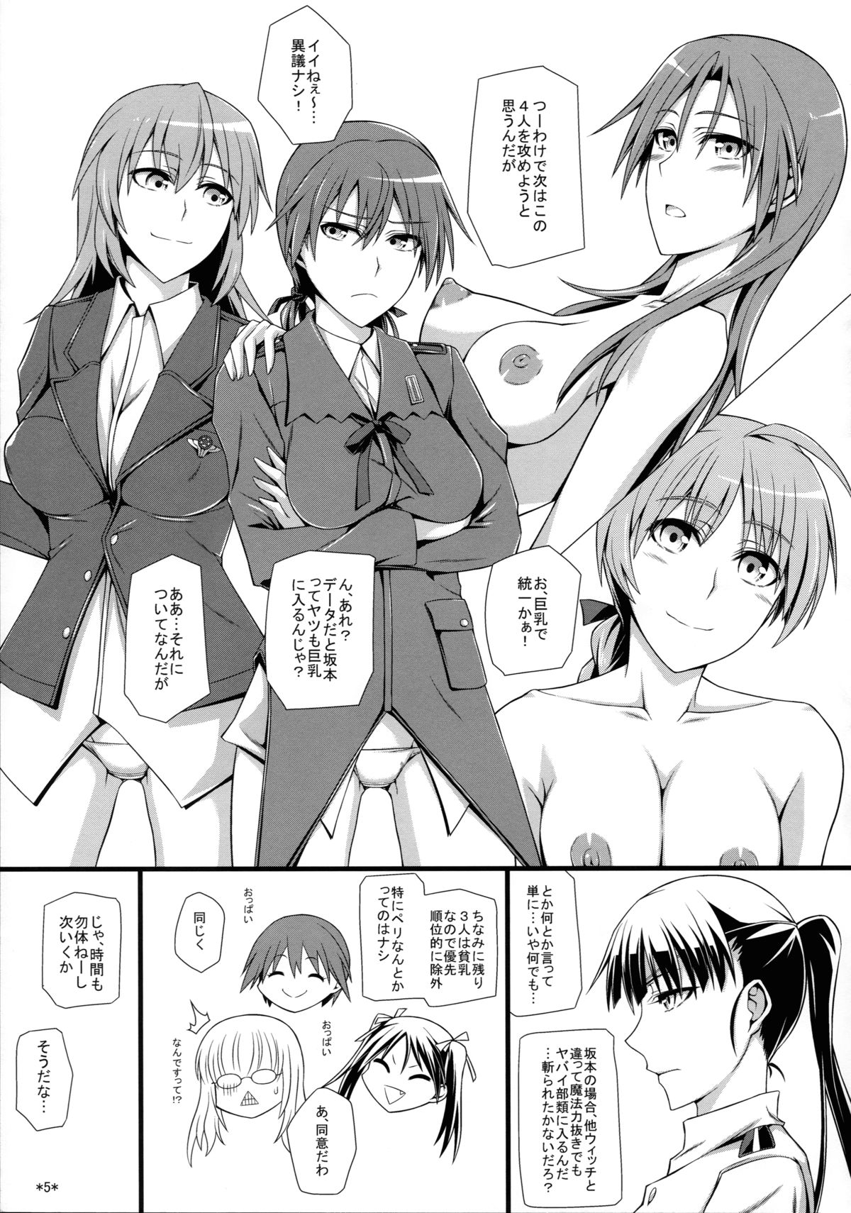 (C83) [Monmo Bokujou (Uron Rei)] KARLSLAND SYNDROME 2 end (Strike Witches) page 7 full