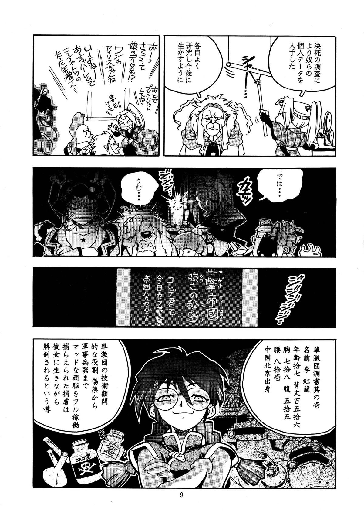 (C52) [Gerumaru (ISUTOSHI)] RENGE Ver.SAKURA (Sakura Taisen) page 9 full