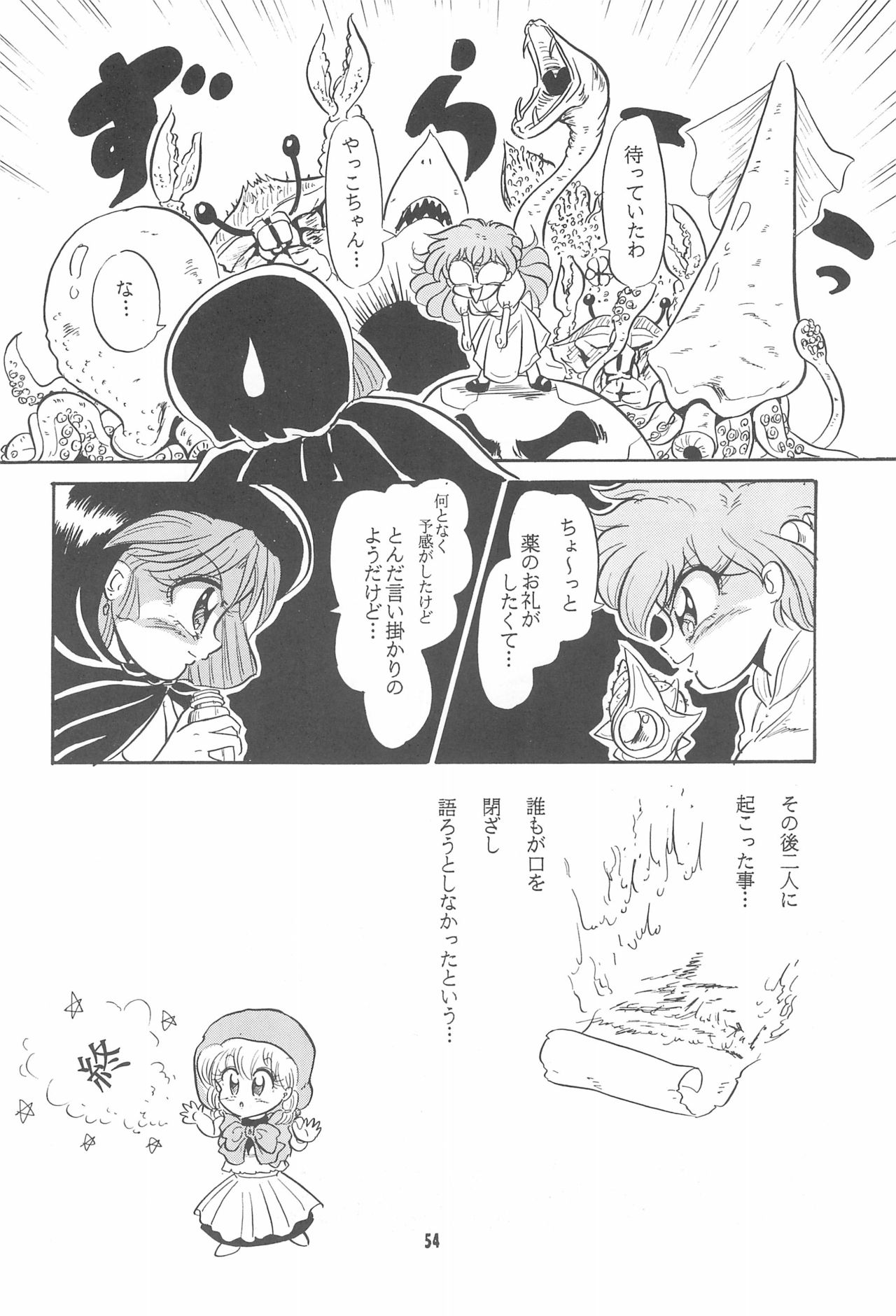 (C47) [Yumeizukosya (Haineken, Genka Ichien, Takanashi Ayumu)] Little Red Riding Hood (Akazukin Cha Cha) page 54 full