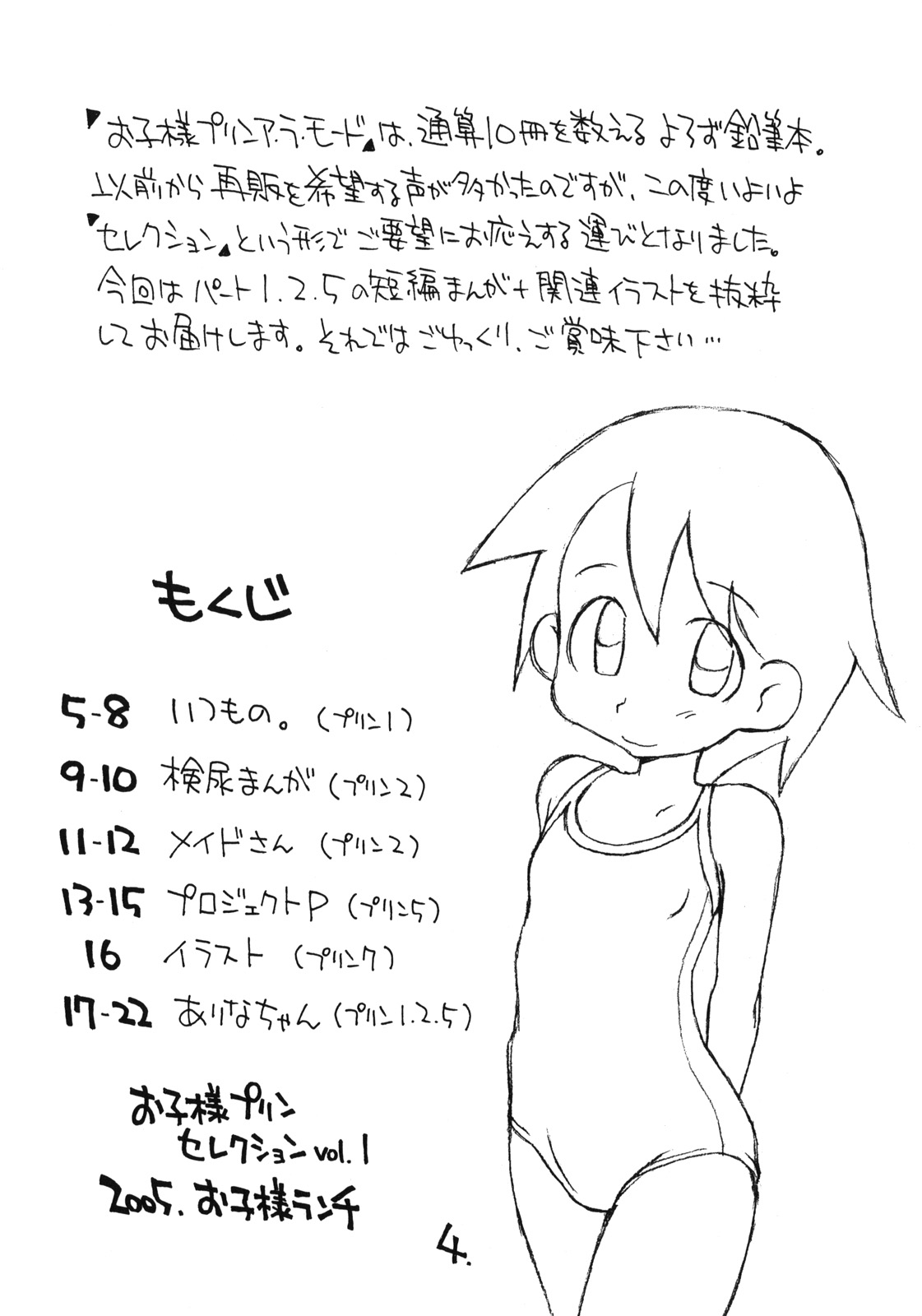 [okosama lunch] Okosama Puren Selection vol.1 page 3 full